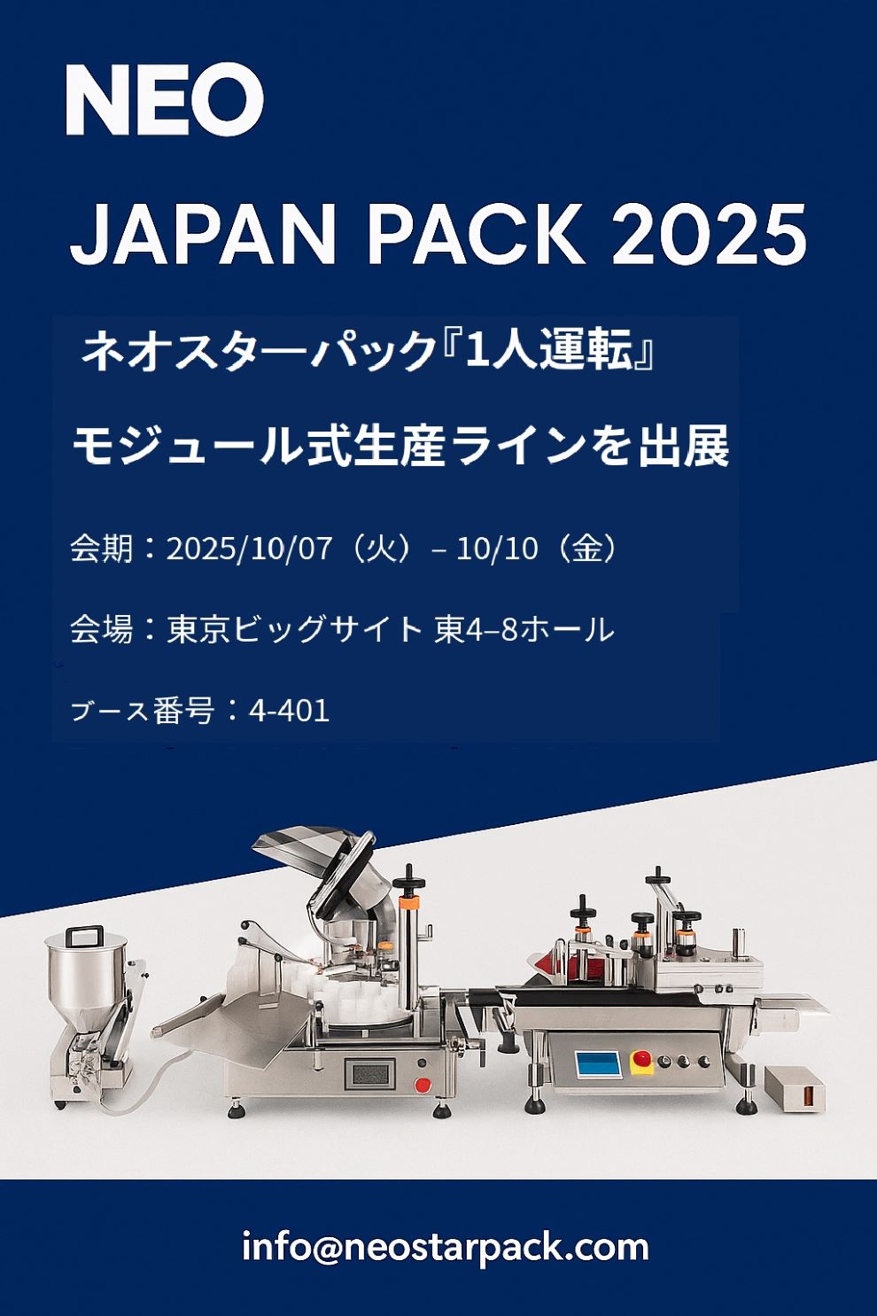 JAPAN PACK 2025｜ネオスターパック 1人運転のモジュール式生産ラインを出展 ― 液体充填・計数・ラベリングまでワンストップ